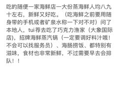 -巧克力渔家.小船海鲜胶东菜(万平口店)