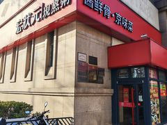 -宏状元现熬粥·京味菜(三里河店)