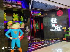 -蛙来哒(金沙洲万达店)