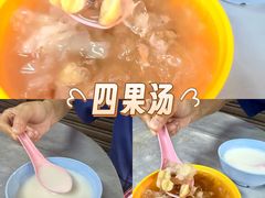 -汕头街四果汤
