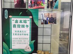 -金太粽(上海弄堂第一粽店)