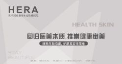 -贞禾医美·连锁