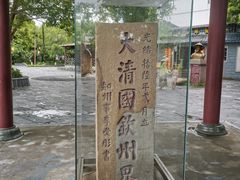-大清国一号界碑