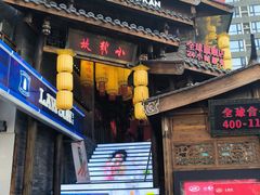 -小龙坎火锅(全球总店)