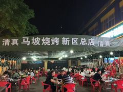 -清真·马坡烧烤涮牛肚·酸浆火锅(新区总店)