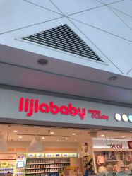 -丽家宝贝(悠唐购物中心店)