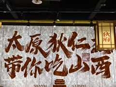 -狄仁杰刀削面山西菜(刘家窑店)