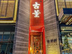 -ONE FULL 古董港式海鲜火锅