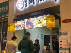 -百年夯碳烤胡椒饼(阿拉城店)