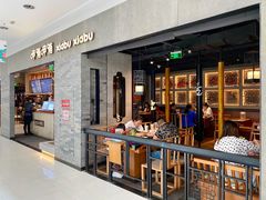 大堂-呷哺呷哺 黄金牧场 (大港油田幸福广场店)