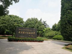-宋庆龄陵园