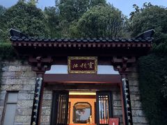 -西安华清御汤酒店