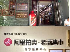 -醉真实酒批发行·茅台·五粮液·红酒寄卖回收