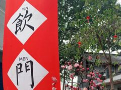 -悟饮门市景店