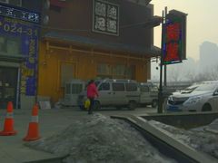 -鸥迪足道(浑南亿丰店)