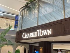 -CHARLIETOWN红茶公司(南京万象天地店)