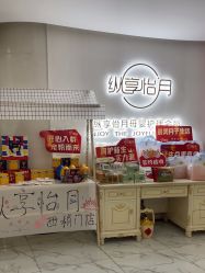 -纵享怡月月子中心(西稍门店)