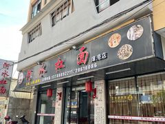 -阿水杠面(漳港店)