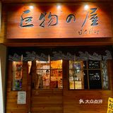 东莞探店｜位于中环100角落的居酒屋🏮