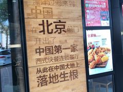 -肯德基(前门店)