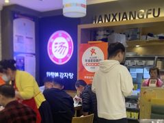 -韩香福脊骨汤锅(上杭路店)