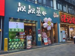 -靓靓蒸虾·头牌蒸虾(南山桂庙店)