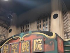 -星空密室·精选(天一豪景店)
