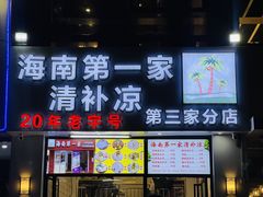 -海大南门夜市(海富街店)