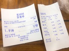 账单-老回回饺子馆(海洋馆店)