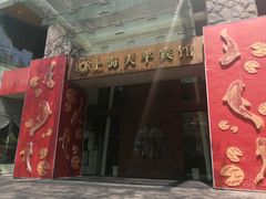 -上海徐家汇天平宾馆