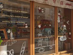 -慢熟面包店bud bread(孩儿巷店)