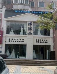 点击看大图 -洋洋婚纱品牌集合店