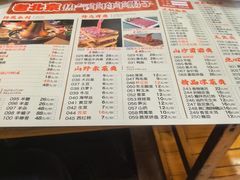 -老北京涮羊肉(航东路店)