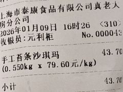 -真老大房(南京东路店)