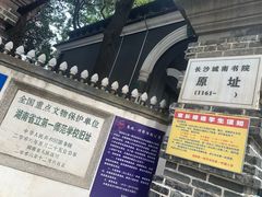 -湖南省立第一师范学校旧址