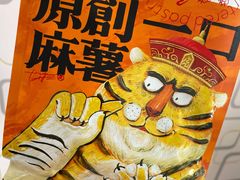 黄油提子Q麻薯-虎头局·渣打饼行(五一新干线店)