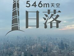-上海之巅观光厅