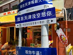 -天津五大道文化旅游区