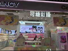 -可糖美瞳·隐形眼镜·测基弧(朝阳大悦城店)