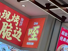 -秦宗·肉夹馍·油泼面·凉皮(洋湖店)