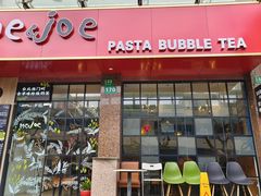 -Me&Joe意大利面·珍珠奶茶(鲁班路店)