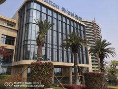 -舟山希尔顿酒店