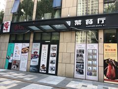 门面-食神鱼头佛跳墙(百子湾旗舰店)