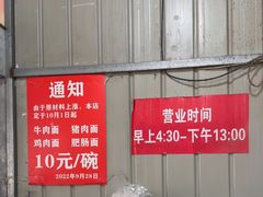 -老窦肥肠板面
