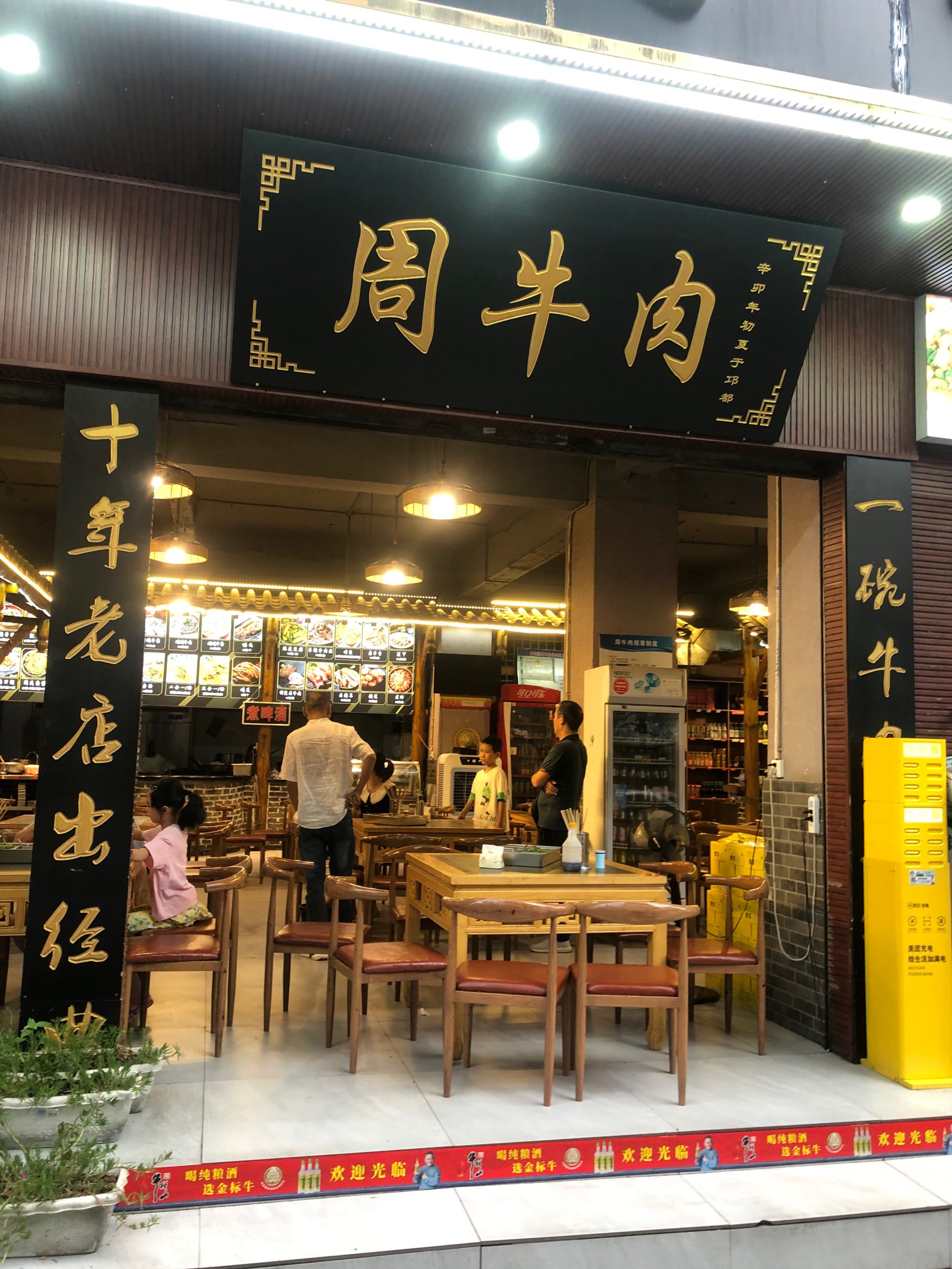 牛肉汤店收银图片