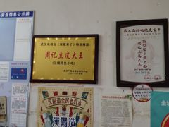 -周记热干面豆皮大王(桃花东街店)
