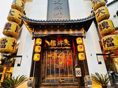 -南京大牌档(夫子庙老门东店)