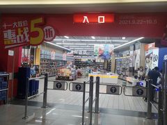 -大润发(王庄店)