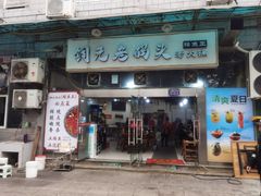 -铜元老码头鳝鱼火锅