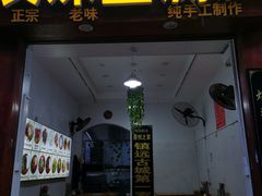 -袁家豆腐
